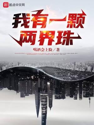 我有一珠大树分身
