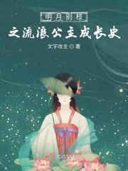 明月别枝的意思是什么?