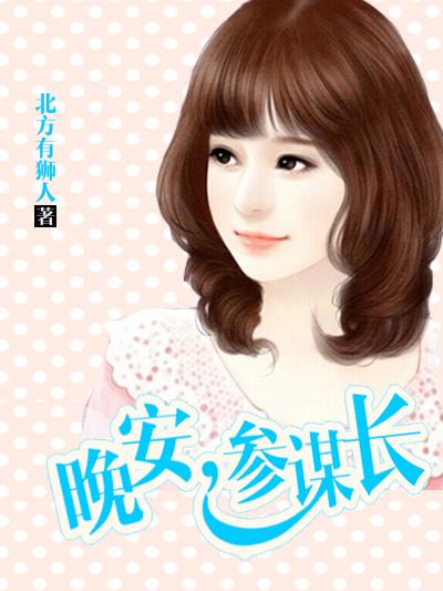 参谋长是什么位置