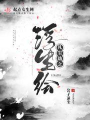 凡尘劫全部版本