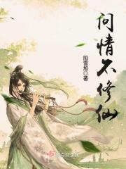 问仙修真by聊梦斋