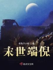 末世一角