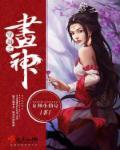 穿越画中仙