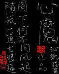 大道难畅;羁绊未斩