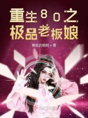 重生八零极品妻正版阅读