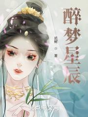 醉星辰舞蹈
