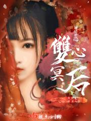 冥王双修