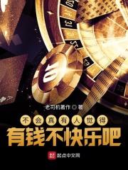 不会真有人觉得有钱不快了吧