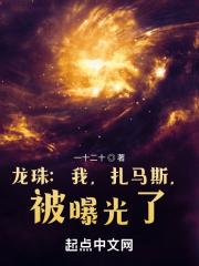 龙珠扎马斯是哪一部