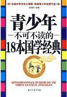 青少年必读文学名著
