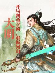 重生大明之崇祯