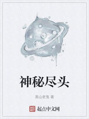 神秘头饰