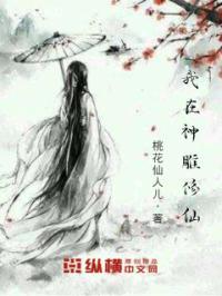 我在神雕修仙33
