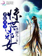 君临天下gl免费