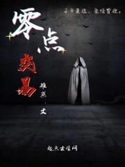 零点账户