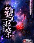 东北灵异档案有声贰飞版权