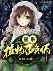 怎么解锁星系世界植物