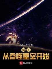 诸天从吞噬开始御天