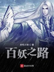 百妖之巅怎么打