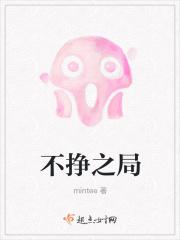 不挣即挣是什么意思