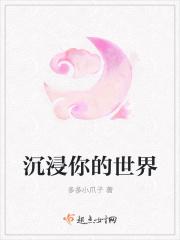 沉浸在自己的世界里好吗