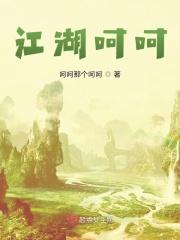 江湖啊完整歌曲