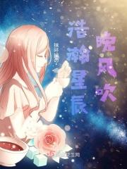 浩瀚星空是什么歌
