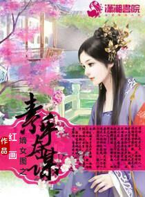 素手天下 苏若鸢