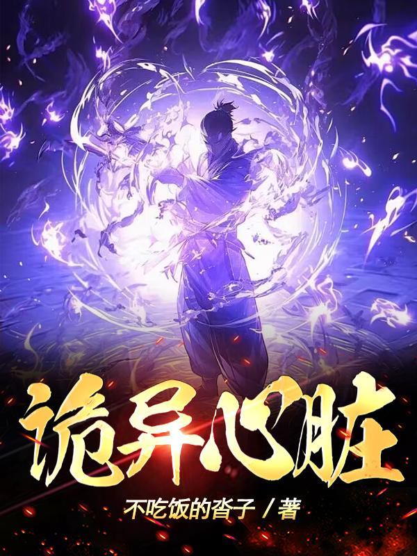 诡异器官