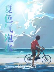 夏日气泡水创意美术教案