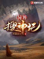 搜索异界天神系统