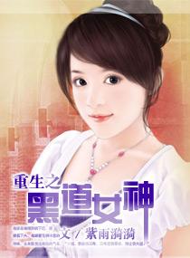 重生黑道女亡