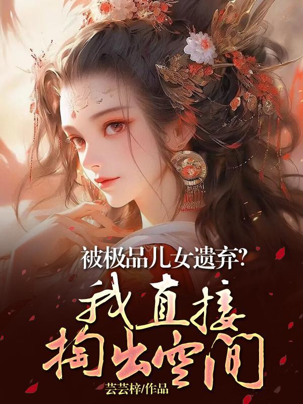 极品好儿息