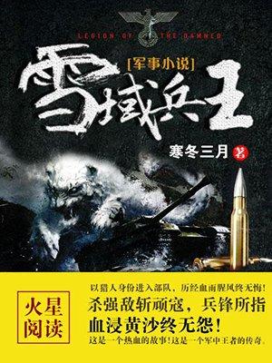 雪域兵王董金石第几章被抓