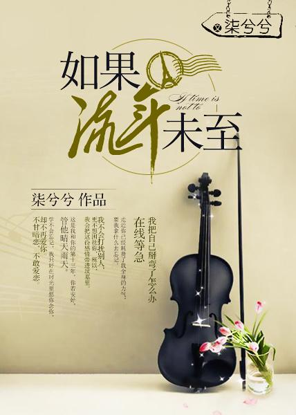 流年未亡是什么意思