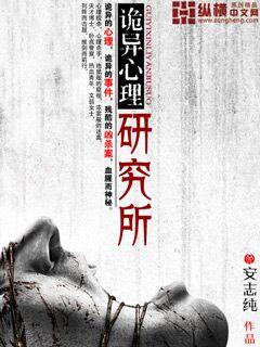 最诡异的心理学