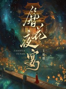 簪花示意图