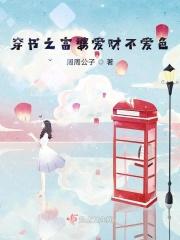穿书之富婆难当免费观看