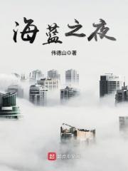 海蓝之恋