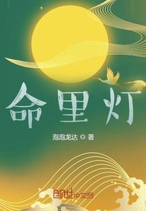 命里灯火通明