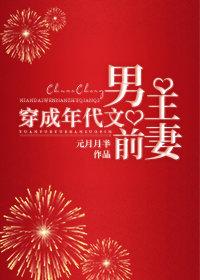 穿成年代文男主的前妻免费