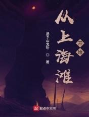从上海滩开始百年豪门任猪飞