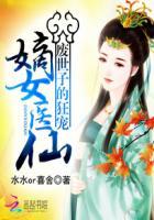 废柴嫡女医妃