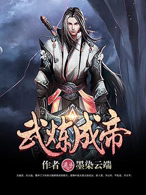 武炼番外