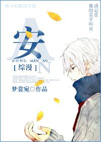 综漫安番外