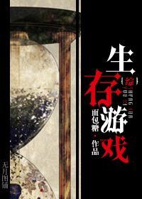 生存游戏(无限)