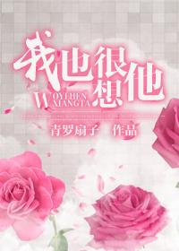 我也很想他结局好吗
