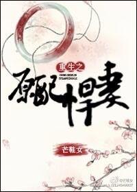 重生之原配悍妻 笔趣阁