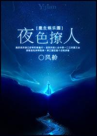 重生之黑夜by夜夜子时