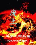 穿越废土荒女沈思思霍深